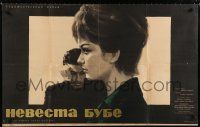 8g692 BEBO'S GIRL Russian 26x41 '65 La Ragazza di Bube, art of Claudia Cardinale by Shamash!