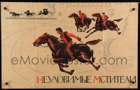 8g724 NEULOVIMYE MSTITELI Russian 22x34 '67 Lemeshenko artwork of men on horseback!