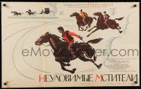 8g723 NEULOVIMYE MSTITELI Russian 21x34 R82 wonderful Lemeshenko art of soldiers on horseback!
