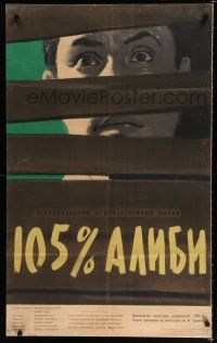 8z320 105% ALIBI Russian 25x40 '59 Karel Hoger, Josef Bek, Josef Vinklar, cool Kheifits art!