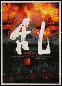 9g119 RAN linen Japanese '85 directed by Akira Kurosawa, classic samurai movie, castle on fire!