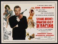 9h238 FROM RUSSIA WITH LOVE Greek LC R80s art of Sean Connery is Ian Fleming's James Bond 007!