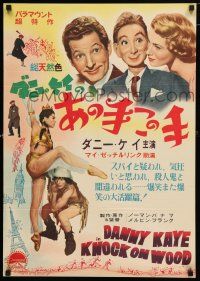 9j320 KNOCK ON WOOD Japanese '54 different image of Danny Kaye & his dummy, + sexy Mai Zetterling!