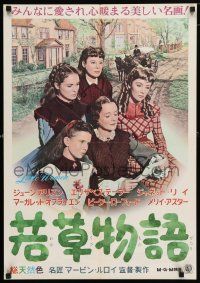 9j327 LITTLE WOMEN Japanese '49 June Allyson, Elizabeth Taylor, Janet Leigh, O'Brien, Mary Astor!