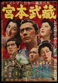 9j301 SAMURAI I: MUSASHI MIYAMOTO Japanese '54 Toshiro Mifune in first movie of samurai trilogy!