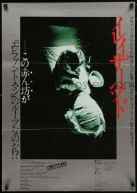 9k143 ERASERHEAD Japanese '81 David Lynch, completely different image of mutant baby!