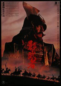 9k155 KAGEMUSHA Japanese '80 Akira Kurosawa, Tatsuya Nakadai, cool Japanese samurai image!
