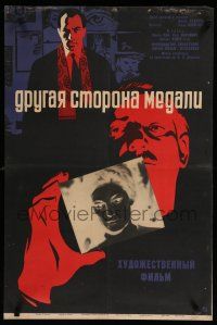 9k578 BACK OF THE MEDAL Russian 21x32 '66 Lukyanov artwork of man holding negative!