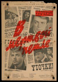 9k595 IN DEATH'S NOOSE Russian 16x23 '62 Nikolai Llyinsky, Vladimir Nemolyayev, Sulamif Tsybulnik