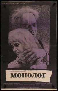 9k663 MONOLOGUE Russian 21x34 '73 Ilya Averbakh's Monolog, artwork of sad couple!