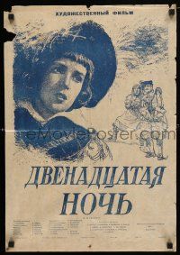 9r233 DVENADTSATAYA NOCH Russian 17x24 '55 Russian Shakespeare, art of girl disguised as boy!