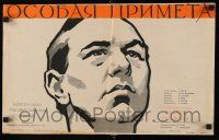 9r244 KULONOS ISMERTETOJEL Russian 13x21 '55 cool Kononov portrait artwork of man!