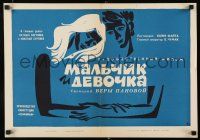 1c623 MALCHIK I DEVOCHKA Russian 16x23 '66 romantic Levshunova artwork of couple & sea!