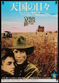 1j110 DAYS OF HEAVEN Japanese R90s Richard Gere, Brooke Adams, directed by Terrence Malick!