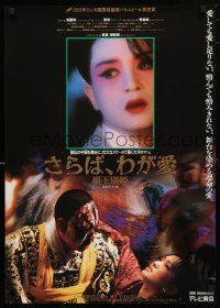 1j131 FAREWELL MY CONCUBINE Japanese '93 Leslie Cheung, Peking Opera, Ba wang bie ji