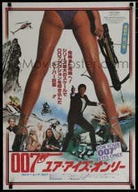 1j142 FOR YOUR EYES ONLY style B Japanese '81 Roger Moore as James Bond 007 & sexy legs!
