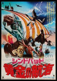 1j163 GOLDEN VOYAGE OF SINBAD Japanese '74 Ray Harryhausen, cool different fantasy art!