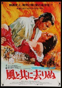 1j166 GONE WITH THE WIND Japanese R82 art of Clark Gable holding Vivien Leigh by Howard Terpning!