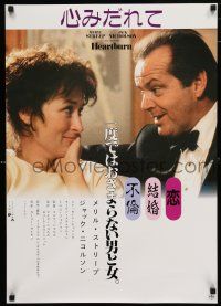 1j179 HEARTBURN Japanese '86 close-up of Jack Nicholson & Meryl Streep, directed by Mike Nichols!