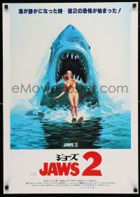 1j208 JAWS 2 Japanese '78 great Feck art of girl on water skis attacked by man-eating shark!