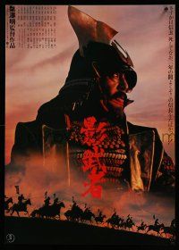 1j216 KAGEMUSHA Japanese '80 Akira Kurosawa, Tatsuya Nakadai, cool Japanese samurai image!