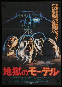 1j298 MOTEL HELL Japanese '80 it takes all kinds of critters to make Farmer Vincent Fritters!