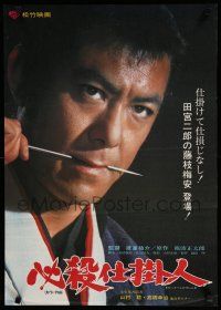 1j333 PROFESSIONAL KILLERS Japanese '73 Yusuke Watanabe's Hissatsu Shikakenin, Yoko Akitani!