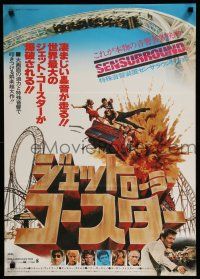 1j358 ROLLERCOASTER Japanese '77 George Segal, Richard Widmark, great different images!