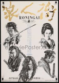 1j362 RONIN-GAI foil Japanese '90 Yoshio Harada, Kanako Higuchi, Noriyoshi Ohrai artwork, samurai!