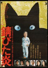 1j364 SABITA HONOO Japanese '76 Masahisa Sadanaga, cool huge artwork of black cat & little boy!