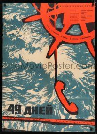 2e752 49 DAYS Russian 29x41 '62 Gennadi Gabai's 49 dney, peril at sea, Datskevich art!