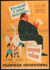 2e830 IN THE CITY IS A MAGICIAN Russian 19x26 '63 wacky art of fat man sitting on chef!