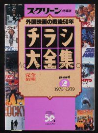 2g173 '50 FLYER COMPLETE WORKS PART 2 softcover book '00s Japanese movie poster images of 1970-79!