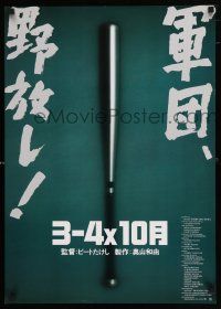 2s641 BOILING POINT Japanese '90 Takeshi Kitano, baseball comedy, cool image of bat!