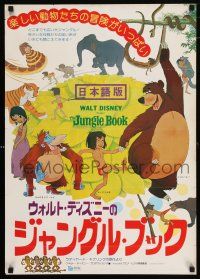 2s667 JUNGLE BOOK Japanese R77 Walt Disney cartoon classic, great image of Mowgli & friends!