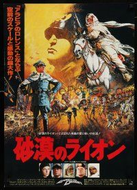 2s673 LION OF THE DESERT style A Japanese '81 Anthony Quinn, Brian Bysouth WWII desert art!