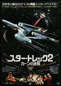 2s711 STAR TREK II Japanese '82 The Wrath of Khan, Leonard Nimoy, William Shatner, different image