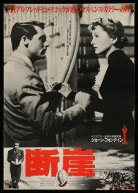 2s717 SUSPICION Japanese R70s Alfred Hitchcock, Cary Grant & Joan Fontaine!