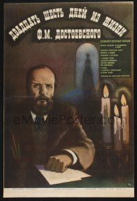 2s567 26 DAYS OF DOSTOYEVSKY'S LIFE Russian 17x26 '80 striking Vasilyev artwork of man & candles!