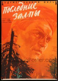 2s541 LAST SALVO Russian 29x41 '61 Posledniye Zalpy, Khomov artwork of soldier!