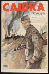 2s617 SASHKA Russian 17x26 '82 Vasiljev artwork of soldier & battlefield!
