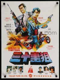 3m011 GOLGO 13 Hong Kong '77 Yukio Noda's Golgo 13: Kuron no kubi