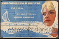 4g438 ROYAL REGATTA Russian 26x40 '67 Yuri Chulyukin's Korolevskaya regata, Titov art of woman!