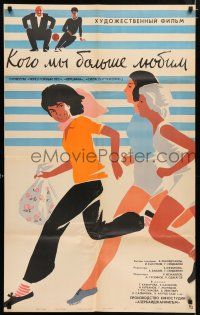 4g446 WHOM WE LOVE MORE Russian 26x41 '65 Lukyanov artwork of running women!