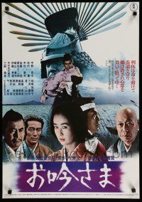 4p701 LOVE & FAITH Japanese '78 Kei Kumai's Ogin-sama, Ryoko Nakano, shogun warlord!