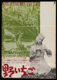 4p738 WILD STRAWBERRIES Japanese '57 Ingmar Bergman's Smultronstallet starring Bibi Andersson!
