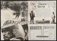 4p639 THRONE OF BLOOD Japanese 14x20 press sheet '57 Kurosawa's Kumonosu Jo, Samurai Toshiro Mifune!