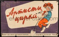 4p267 CIRCUS STARS Russian 25x40 '60 Shukaev traveling circus artwork with man painting sign!