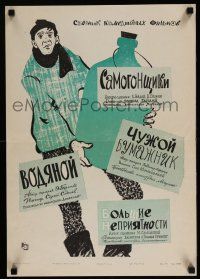 4p314 COMPILATION OF RUSSIAN COMEDIES Russian 16x23 '61 wacky Solovjov artwork!