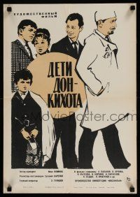 4p320 DON QUIXOTE'S CHILDREN Russian 17x24 '66 Deti Don-Kikhota, wacky Boim artwork of cast!